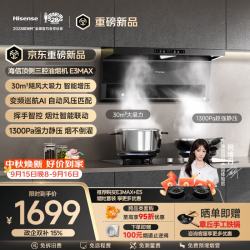 海信 顶侧双吸抽油烟机30大吸力国标一级能效新款家用补贴CXW-280-E3MAX