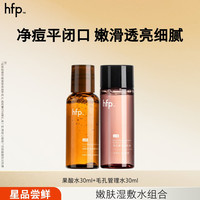 HomeFacialPro hfp莓酶溜溜水  果酸水30ml+毛孔管理水30ml