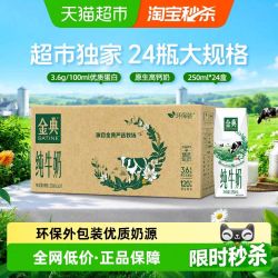 金典 伊利金典纯牛奶250ml*24盒整箱7月产