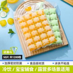 归家喜 一次性冰袋24格*50片冰格模具制冰袋易撕取食品级自动封口送漏斗