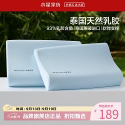 水星家纺 A类抑菌乳胶枕93%泰国天然乳胶原液枕头凉感面料双侧高低睡感枕芯 泰Q弹·天然乳胶枕Pro