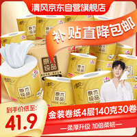 清风 原木纯品金装系列 有芯卷纸 4层*140g*30卷