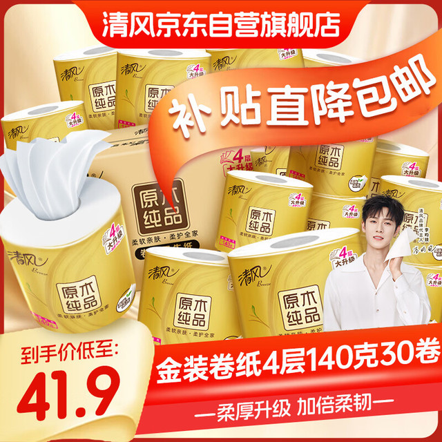 清风 原木纯品金装系列 有芯卷纸 4层*140g*30卷