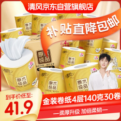 清风 原木纯品金装系列 有芯卷纸 4层*140g*30卷