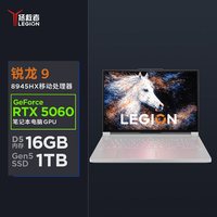 联想 拯救者R9000P RTX5060 16GB+512GB 游戏本