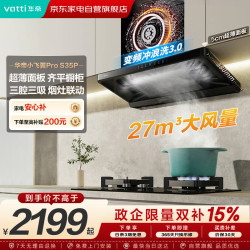 华帝 S35P小飞碟Pro抽吸油烟机27m³大吸力欧式顶吸家用超薄三腔自清洁降噪AI智吸补贴