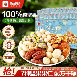 良品铺子高端零食 每日7坚果525g全坚果仁独立小袋装混合坚果健康零食0果干