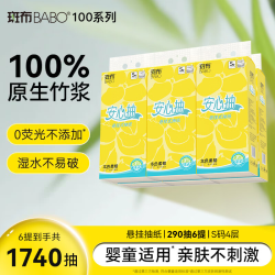 斑布 100系列 悬挂式抽纸原生竹浆 挂抽式纸面巾四层290抽6包装 4层290抽*6提