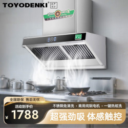 TOYODENKI 侧吸式商用抽油烟机吸油烟机