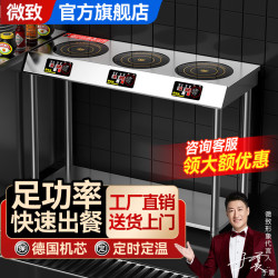 微致 商用电磁炉多头3500W台式多眼三头 |带架子 2500W