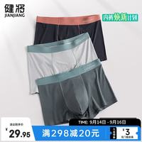 健将 60s丝光粘纤男士内裤男无痕平角裤头5A抗菌青少年潮流3条装