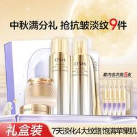 欧诗漫 金致焕妍水乳霜精华礼盒抗老淡化细纹护肤套装