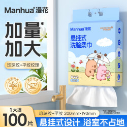 漫花 悬挂式一次性洗脸巾家庭装抽取式加厚干湿两用绵柔巾洁面巾 100抽*1提