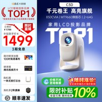 大眼橙 C3D 高亮1080P智能投影仪