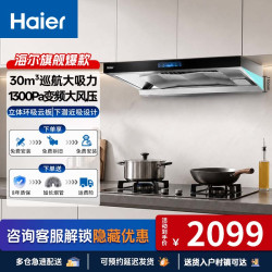 海尔 抽油烟机家用28/30变频大吸力欧式顶吸油烟机燃气灶具套装厨房三件套一级能效自清洁