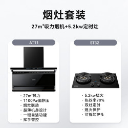 欧派 油烟机顶侧双吸大风量1100pa家用大吸力超薄变频自清洗一级能效 AT11+5.2Kw高效率定时灶