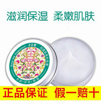 七草缘 玫瑰茶香抑菌膏补水保湿裸瓶装60克云南七草官方旗舰店正品