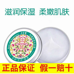 七草缘 玫瑰茶香抑菌膏补水保湿裸瓶装60克云南七草官方旗舰店正品