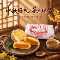 88VIP：黄庄月饼 九门黄庄三太子黄庄月饼蛋黄味五仁味酥皮传统中秋送礼零食月饼礼