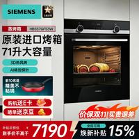 西门子 原装进口烤箱 71升大容量嵌入式 HB557GFS3W 快速预热 3D热风烤