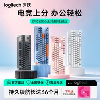 罗技 K855无线机械键盘紧凑型