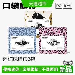 口袋旅行 便携一次性洗脸巾豹纹加厚10片*3包