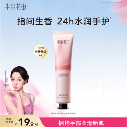 半亩花田 护手霜补水保湿滋润淡纹防干裂粗糙淡化细纹男女玫瑰30g