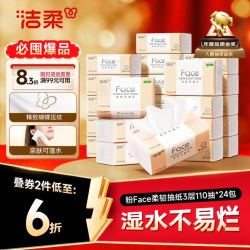 洁柔 抽纸 粉Face3层110抽*24包 可湿水纸巾卫生纸 柔韧抽纸整箱