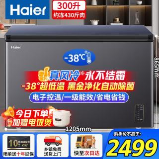 海尔 一级能效节能风冷无霜冷柜零下38度超低温全冷冻冷藏两用单温切换大容量小型家用