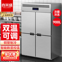 喜莱盛 四门冰箱商用不锈钢立式冷藏冷冻双温保鲜柜展示柜饭店酒店厨房设备XLS-4S