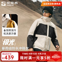 探路者 冲锋衣三合一男女户外防风防水保暖登山服可拆卸内胆外套情侣款