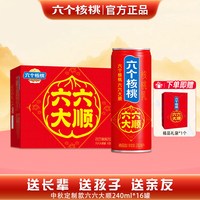 六个核桃 无糖高钙型核桃乳饮料高蛋白营养早餐奶240ml*16罐整箱批