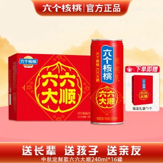 六个核桃 无糖高钙型核桃乳饮料高蛋白营养早餐奶240ml*16罐整箱批