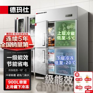 德玛仕 四门冰箱商用冰柜 立式不锈钢厨房冰箱双温冷冻冷藏DMS-LG-900HZ-WA5