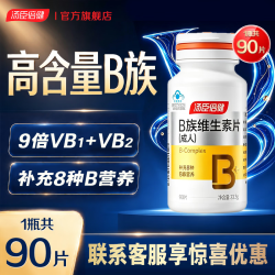 汤臣倍健 b族维生素成人复合维生素含b12b2b6烟酰胺叶酸泛酸男女士保健品 B族维生素片 90片*1瓶