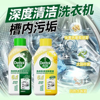 滴露 洗衣机槽强力除垢杀菌清洗剂 250g/瓶 柠檬1瓶+松木1瓶