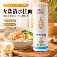 兜兜蛇 无盐清水挂面  低脂0钠 速食早餐面 拌面汤面 素面1000g