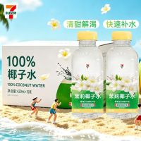 百亿补贴：椰轻说 711便利店茉莉椰子水420ml