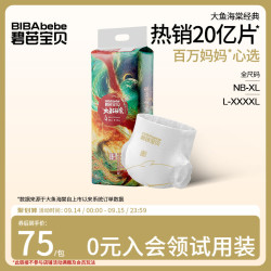 碧芭宝贝 大鱼海棠系列 纸尿裤