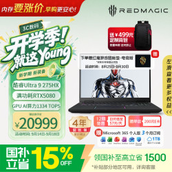 红魔 16Pro 2026 笔记本电脑 （U9 275HX、RTX5080、32G、1TB）