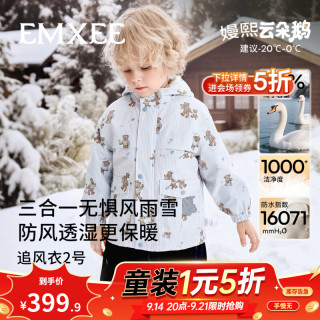 嫚熙 童装儿童三合一羽绒服保暖加厚女宝95鹅绒三防女童外套冬 暖暖熊派对 90