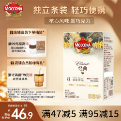 摩可纳 经典8号深度烘焙冻干速溶黑咖啡1.8g*30条装  运动便携 深度烘焙30条
