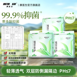 康医生 植萃茶护安睡裤    3包共9片