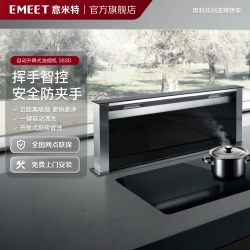 EMEET 意米特（EMEET）383D自动升降式油烟机 中岛岛台西厨西餐厅开放式厨房油烟机 嵌入隐藏式油烟机