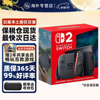 任天堂 Switch2游戏机2代掌机NS2游戏主机 -仅支持日服日语