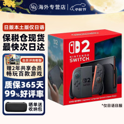 任天堂 Switch2游戏机2代掌机NS2游戏主机 -仅支持日服日语