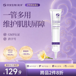 红卡 皮肤抑菌凝胶20g草本植萃hpv灭活专研男女皮肤护理液护肤膏消字号