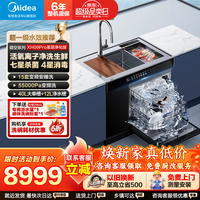 美的 集成水槽洗碗机一体式变频洗碗机电解水净化槽分层洗四星消毒跨界双洗二合一