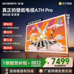 创维 电视机 85A7H Pro