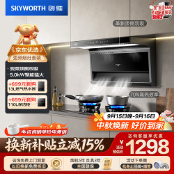 创维 抽油烟机燃气灶套装29立方顶侧双吸大吸力排烟机灶具套餐Y732+Z232BS液化气